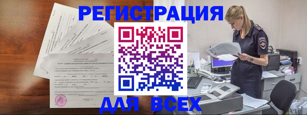 временная регистрация купить в Чечне