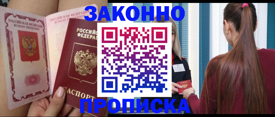 прописка в Чечне